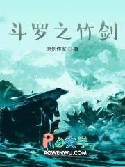 斗罗之竹笛
