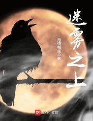 惊惧玩笑 迷雾之上
