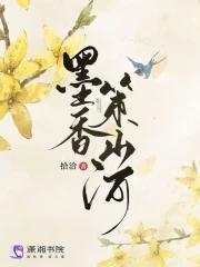 墨香作品