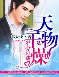 天干物燥是啥意思 天干物燥是啥意思