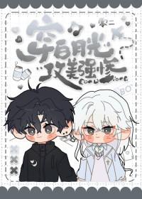 白月光gl穿书