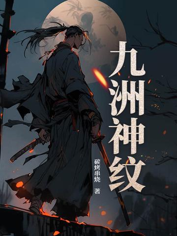 九州神剑