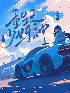 重生之少女神棍txt