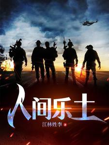 人间乐想表达什么意思