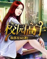 校园绝品狂少
