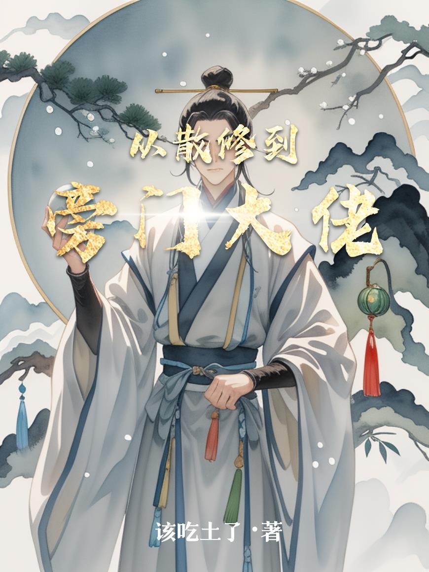 你一人战三英?免费